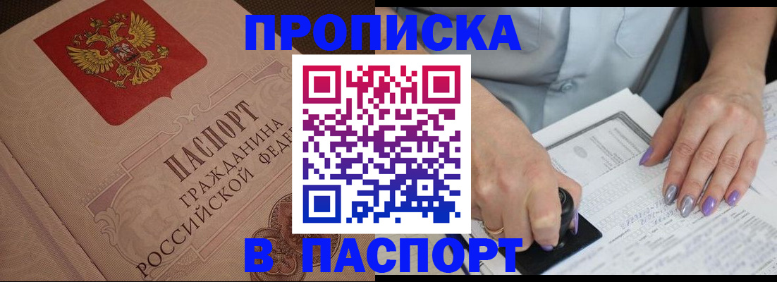 купить прописку в Красноперекопске