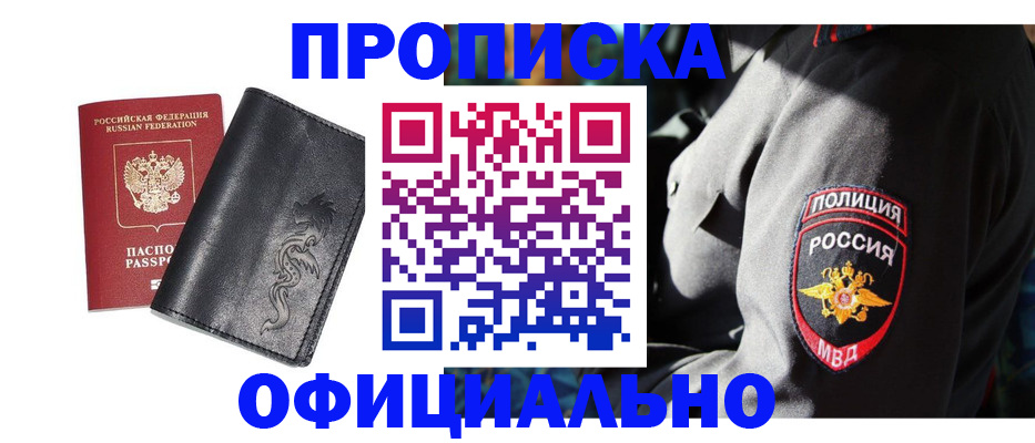 прописка в Красноперекопске
