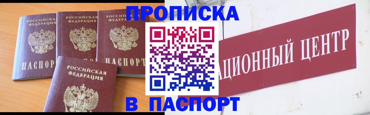 прописка ребенка в Красноперекопске
