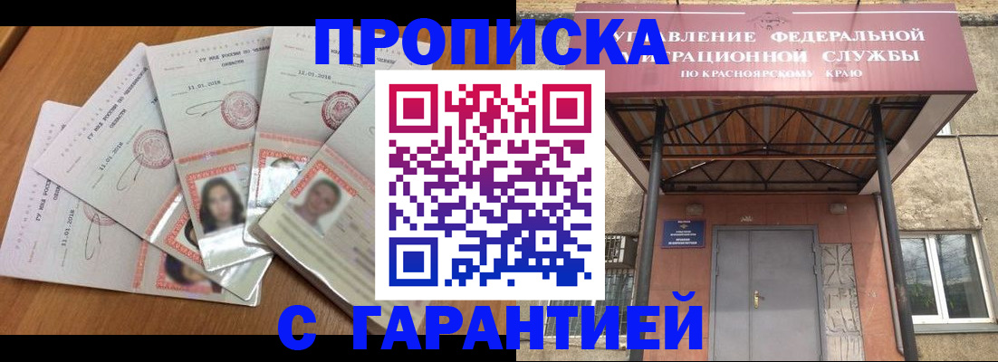 временная регистрация для всех в Красноперекопске